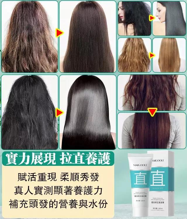 新一代蛋白矯正直髮膏，給你的頭髮餵飽了營養，讓頭髮看起來柔順飄逸，塑造光澤垂順感