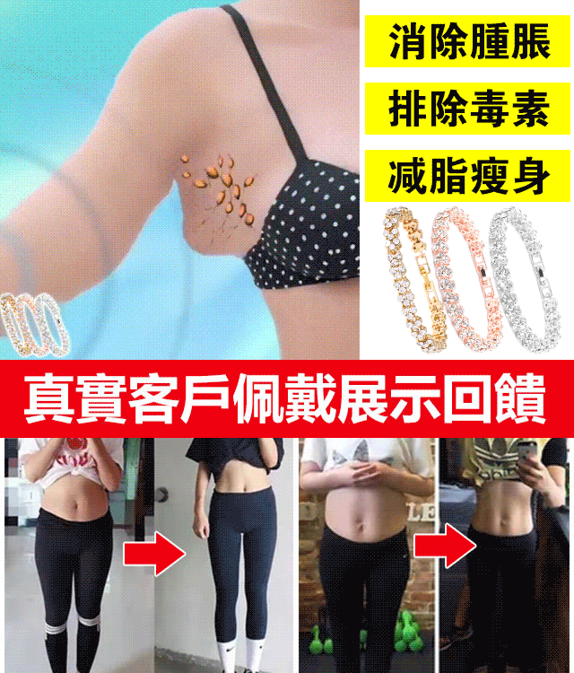 鋯石纖體排毒手鏈 鋯石纖體排毒手鏈