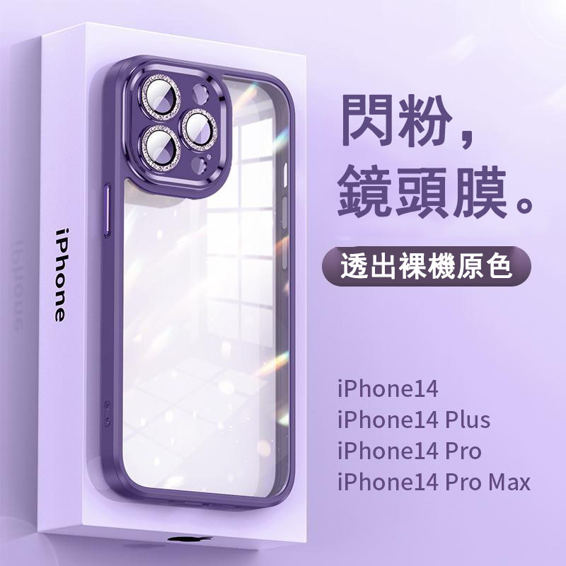 熱賣 iPhone系列新款閃鑽鏡頭膜瞳眼電鍍亞克力防摔保護殼 新款14系列限定暗紫色